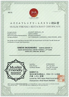 ムスリムフレンドーリーレストラン認証書 成田国際空港第1ターミナル店