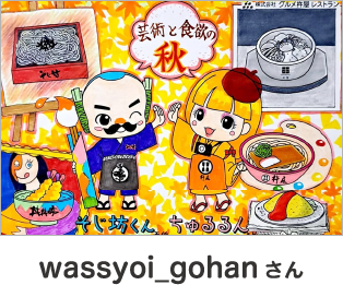 wassyoi_gohanさん